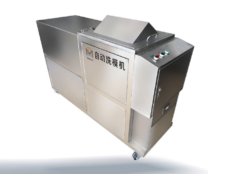 廣州滿盛玩具自動洗模機(jī)